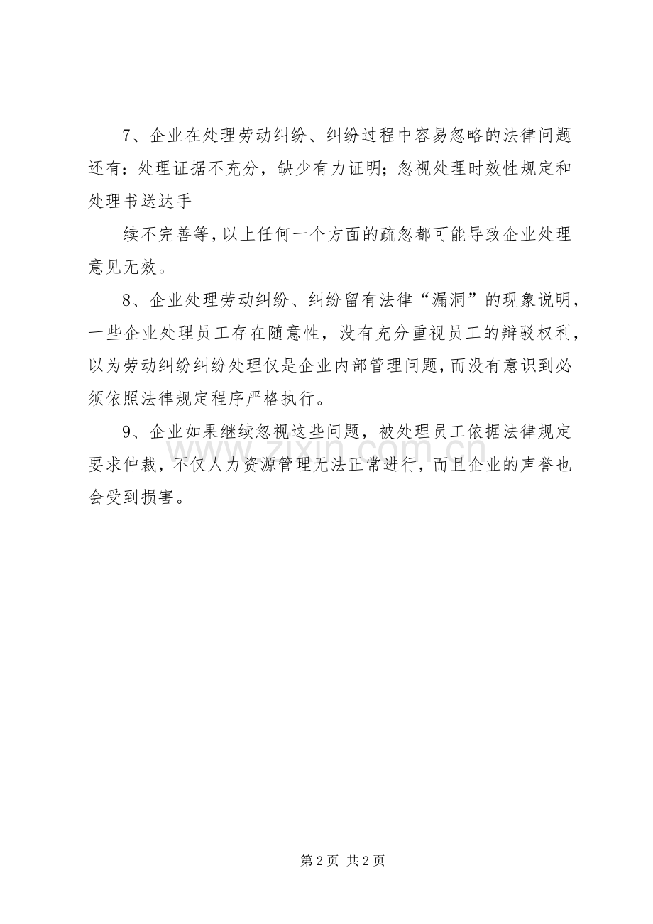 《劳动合同与法律纠纷处理》学习心得.docx_第2页