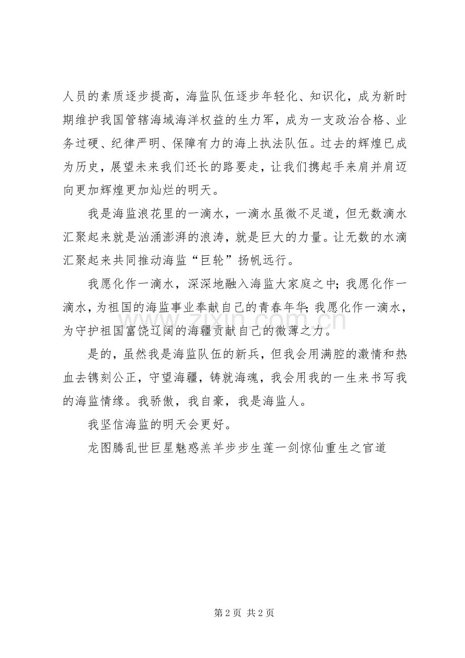 海监系统演讲.docx_第2页
