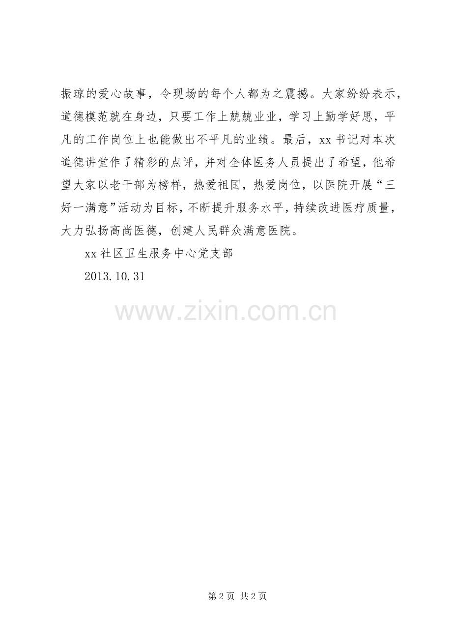 道德讲堂热爱祖国总结副本.docx_第2页