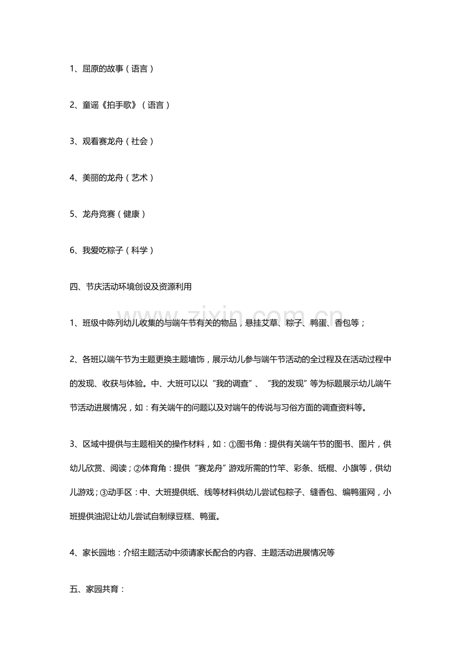 幼儿园端午节活动方案1.docx_第2页