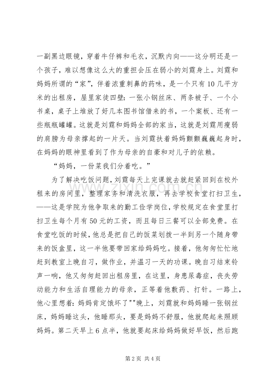 崇德向善致辞演讲稿.docx_第2页