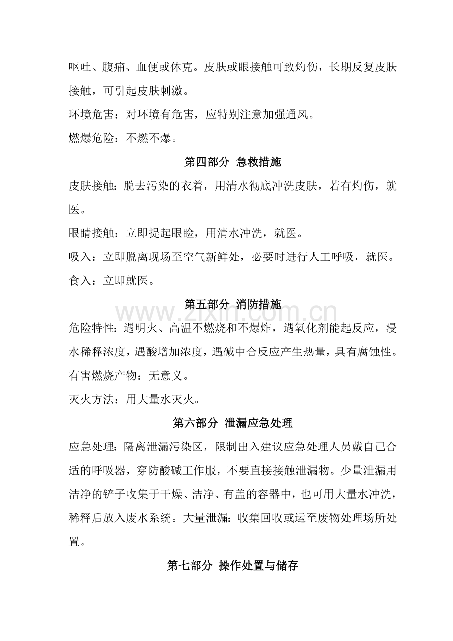 磷化液技术说明书.doc_第2页
