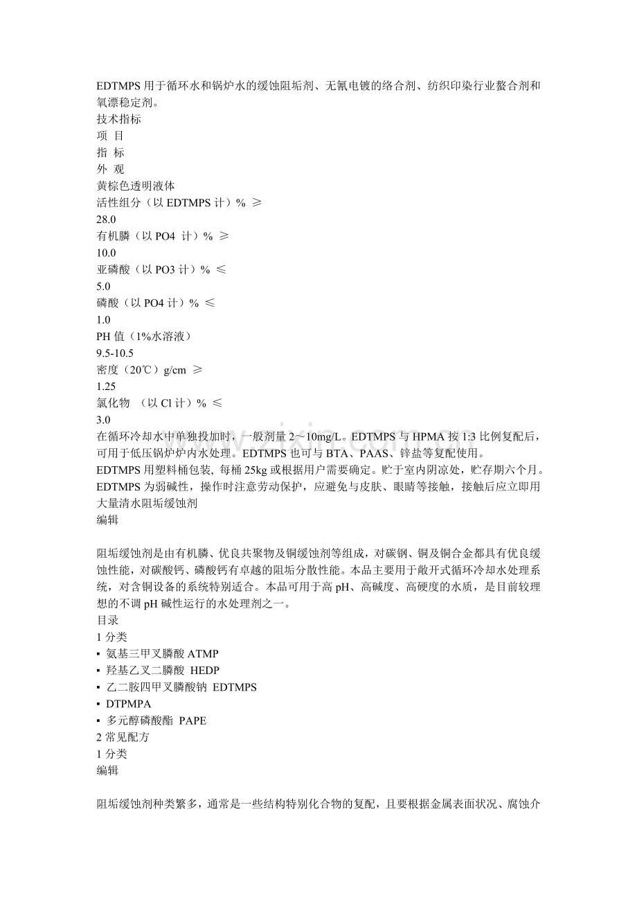 阻垢剂成分 2.doc_第1页