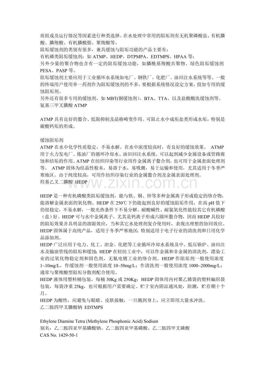 阻垢剂成分 2.doc_第2页