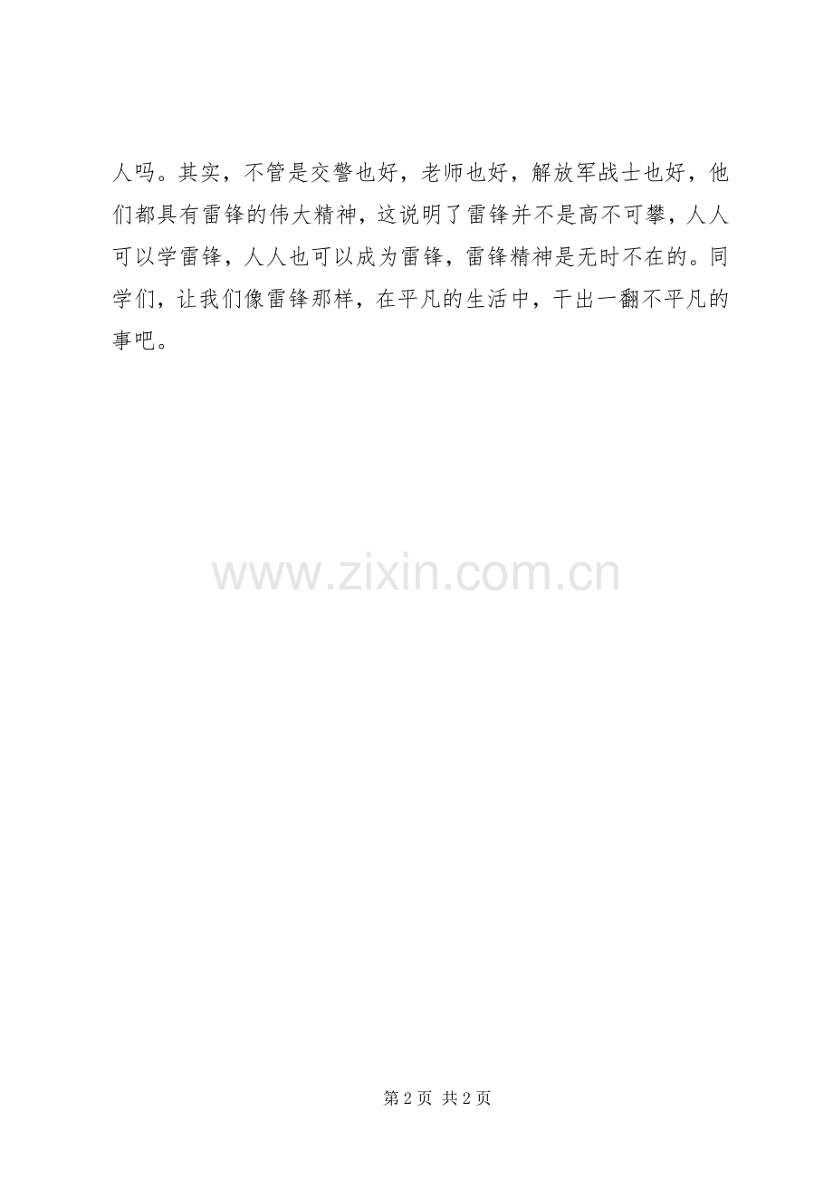 《像菊花那样》演讲.docx_第2页