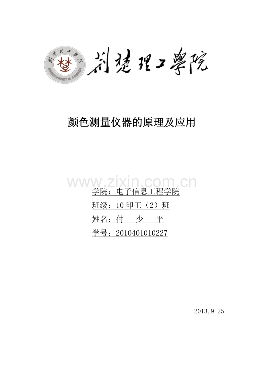 颜色测量仪器的原理及其应用.doc_第1页