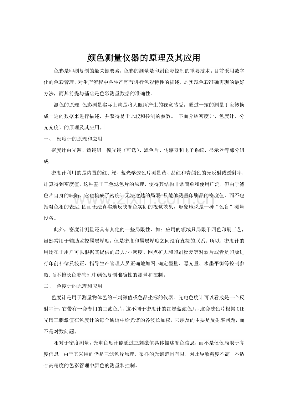 颜色测量仪器的原理及其应用.doc_第2页