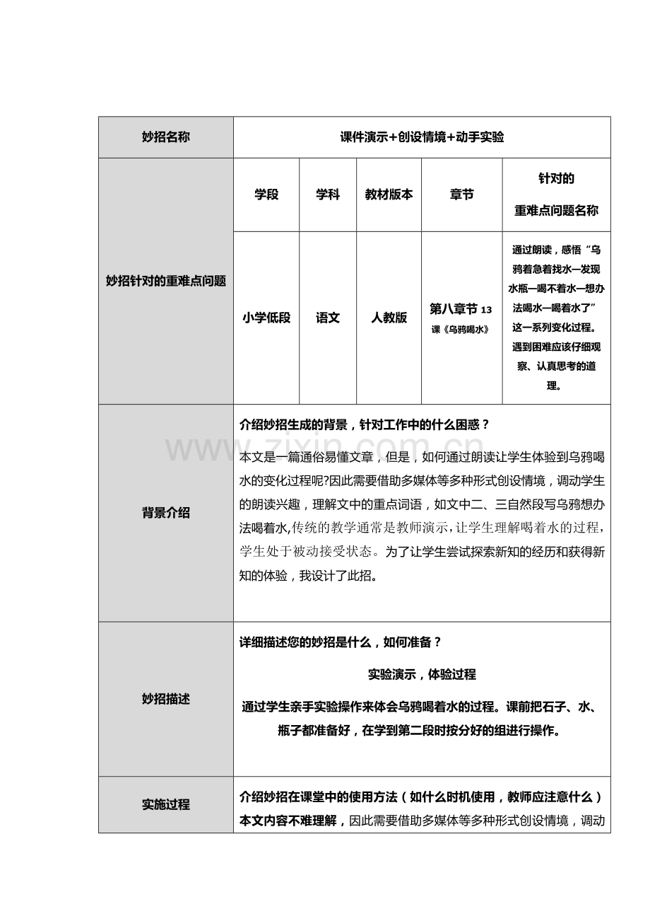 《乌鸦喝水》重难点妙招设计.docx_第2页