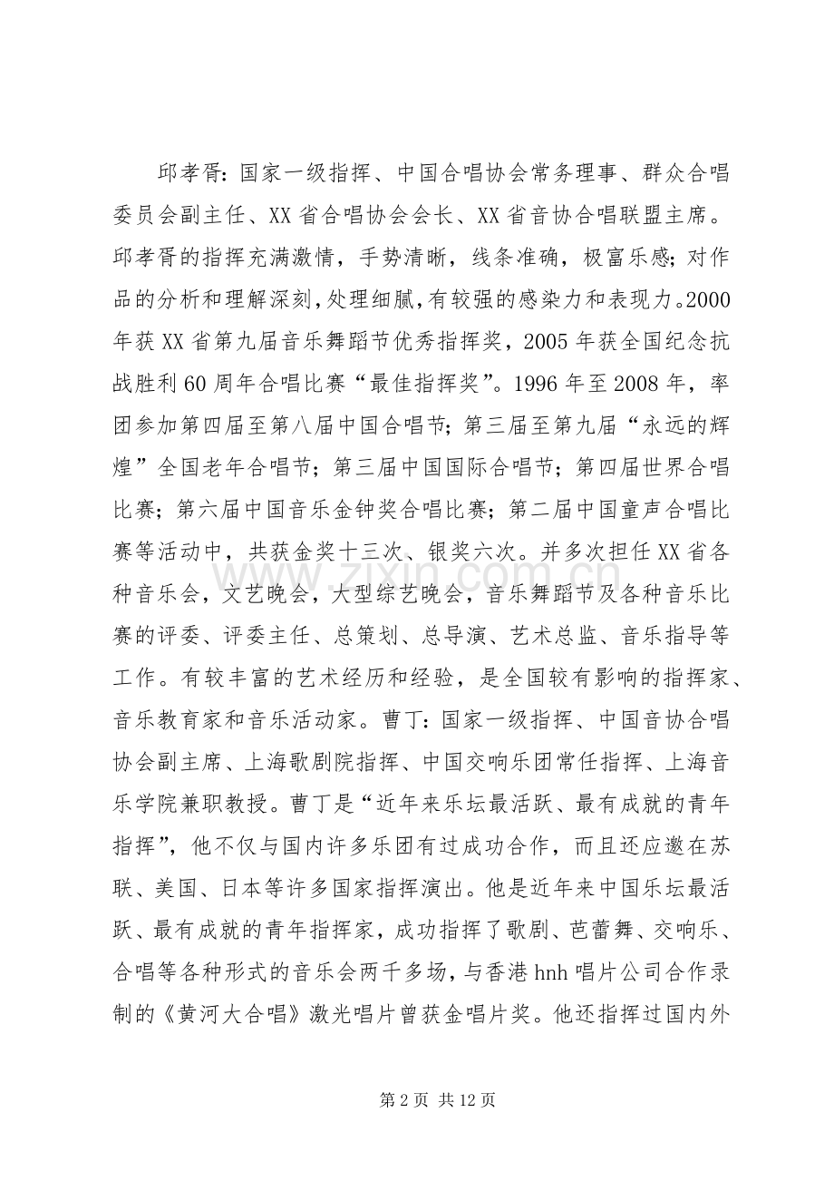公安指挥系统培训心得体会.docx_第2页