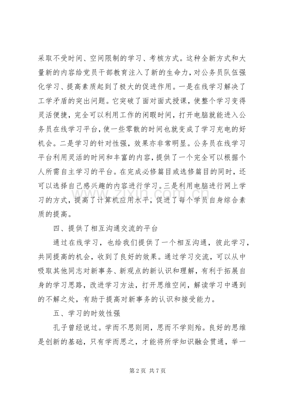 20XX年党员党章学习心得体会 (2).docx_第2页