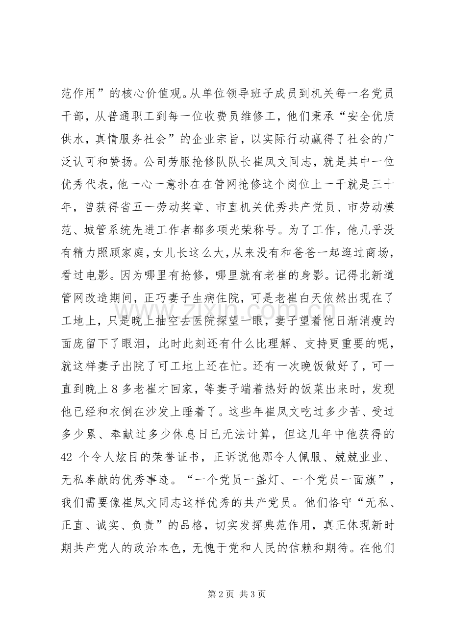 建党89周年“我心目中的共产党员”形象演讲致辞(一).docx_第2页