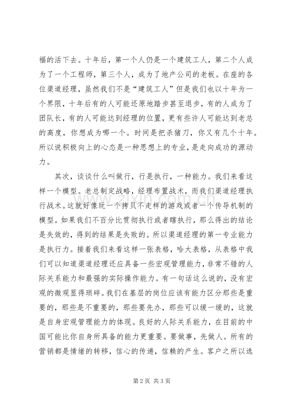 创造价值演讲.docx_第2页