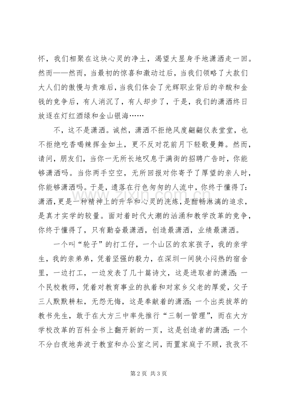 “我为党旗添光彩立足岗位作贡献”演讲稿范文.docx_第2页