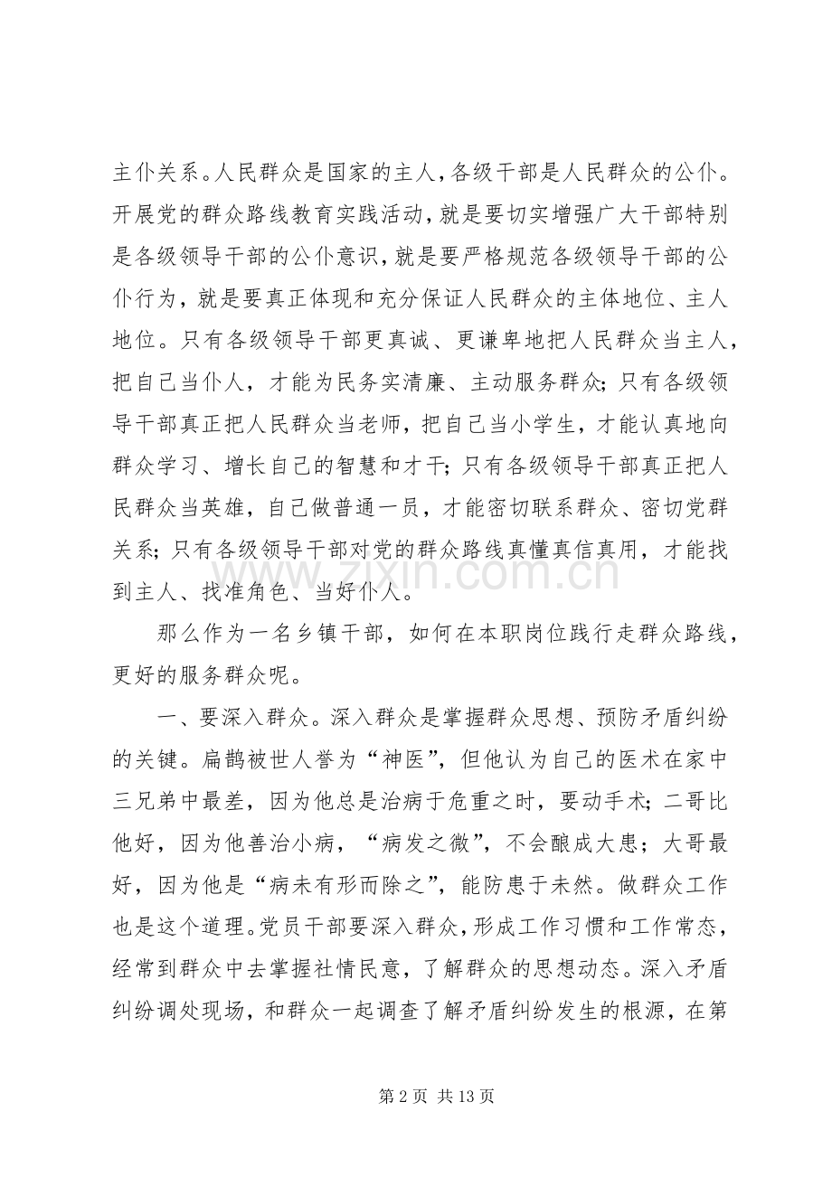 陈致用学习“走群众路线”心得体会(1)2[大全]_1.docx_第2页