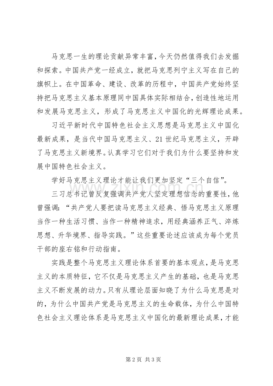 学习马克思诞辰200周年重要讲话的心得体会三篇 (2).docx_第2页