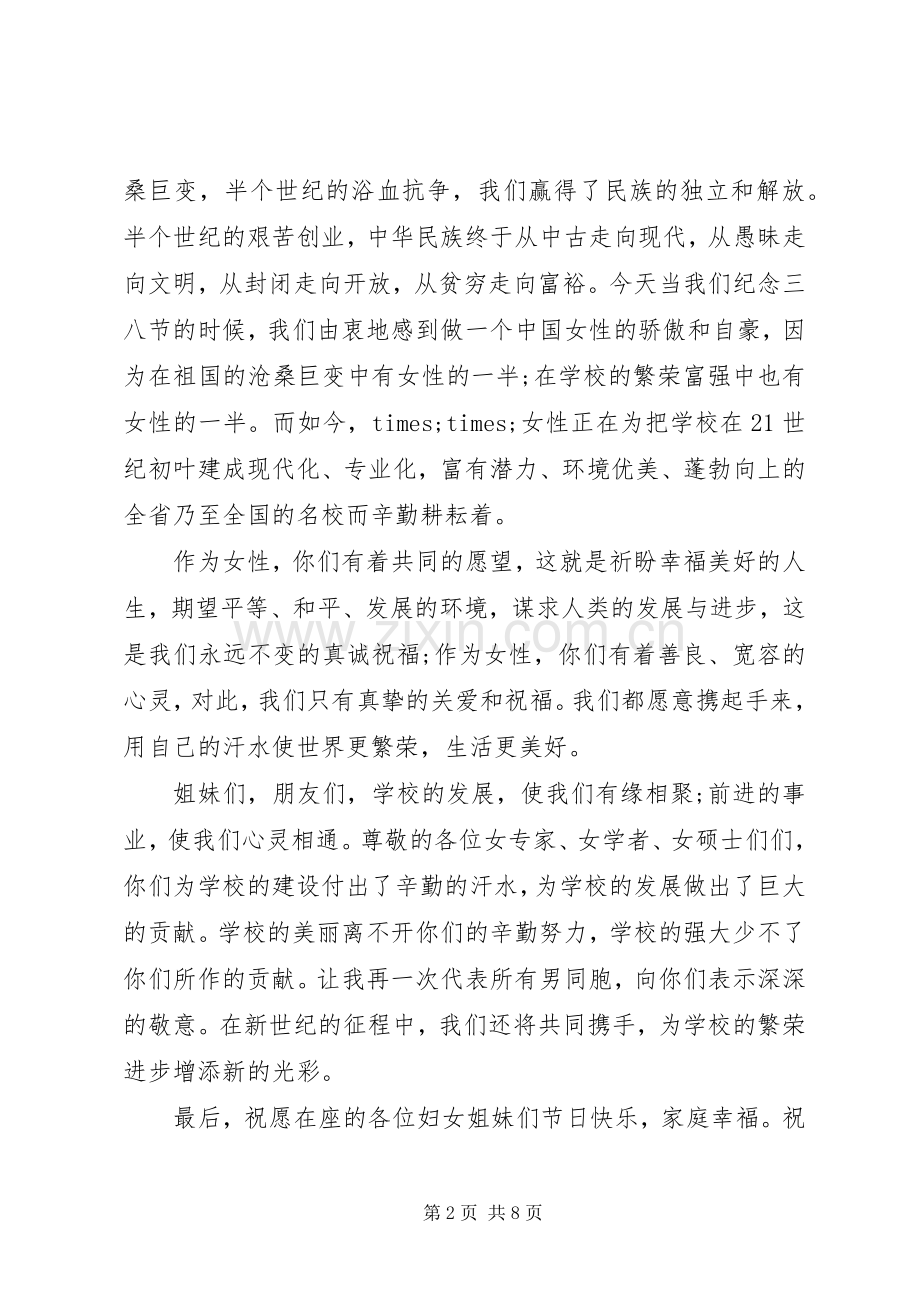 [XX年三八妇女节主题演讲范文]20XX年村支委竞选演讲稿.docx_第2页