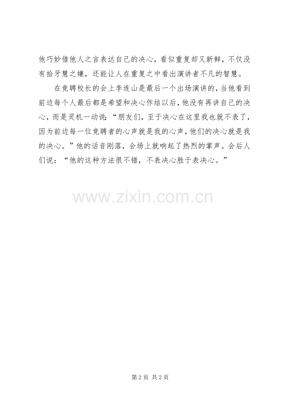 竞聘演讲范文结尾.docx_第2页