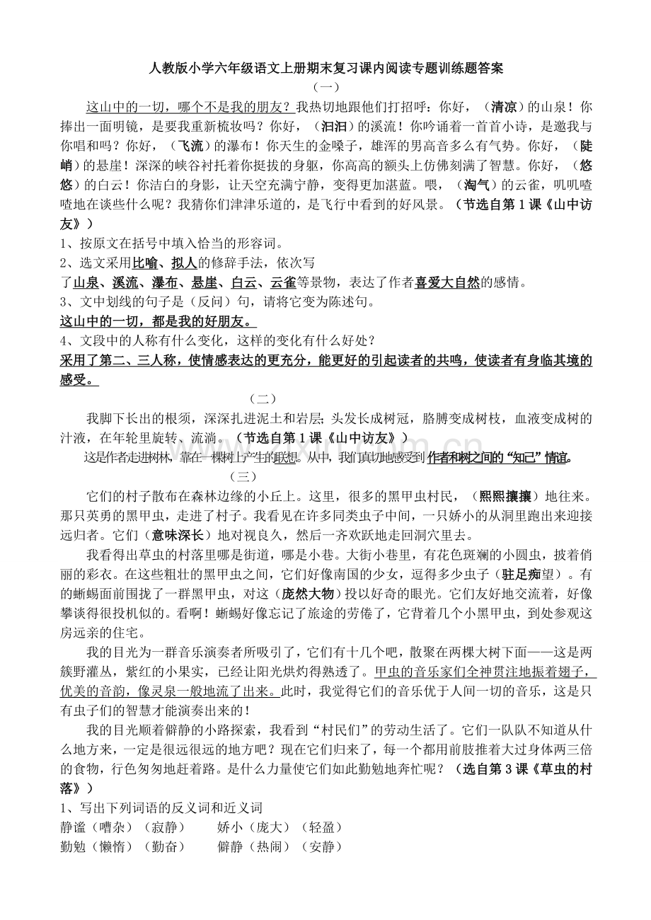 六年级语文上册课内所有重点课文阅读专题训练.doc_第1页