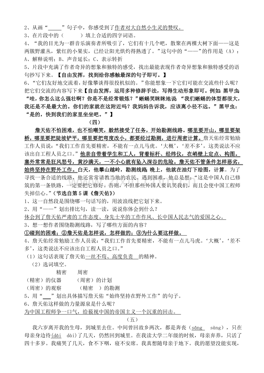 六年级语文上册课内所有重点课文阅读专题训练.doc_第2页