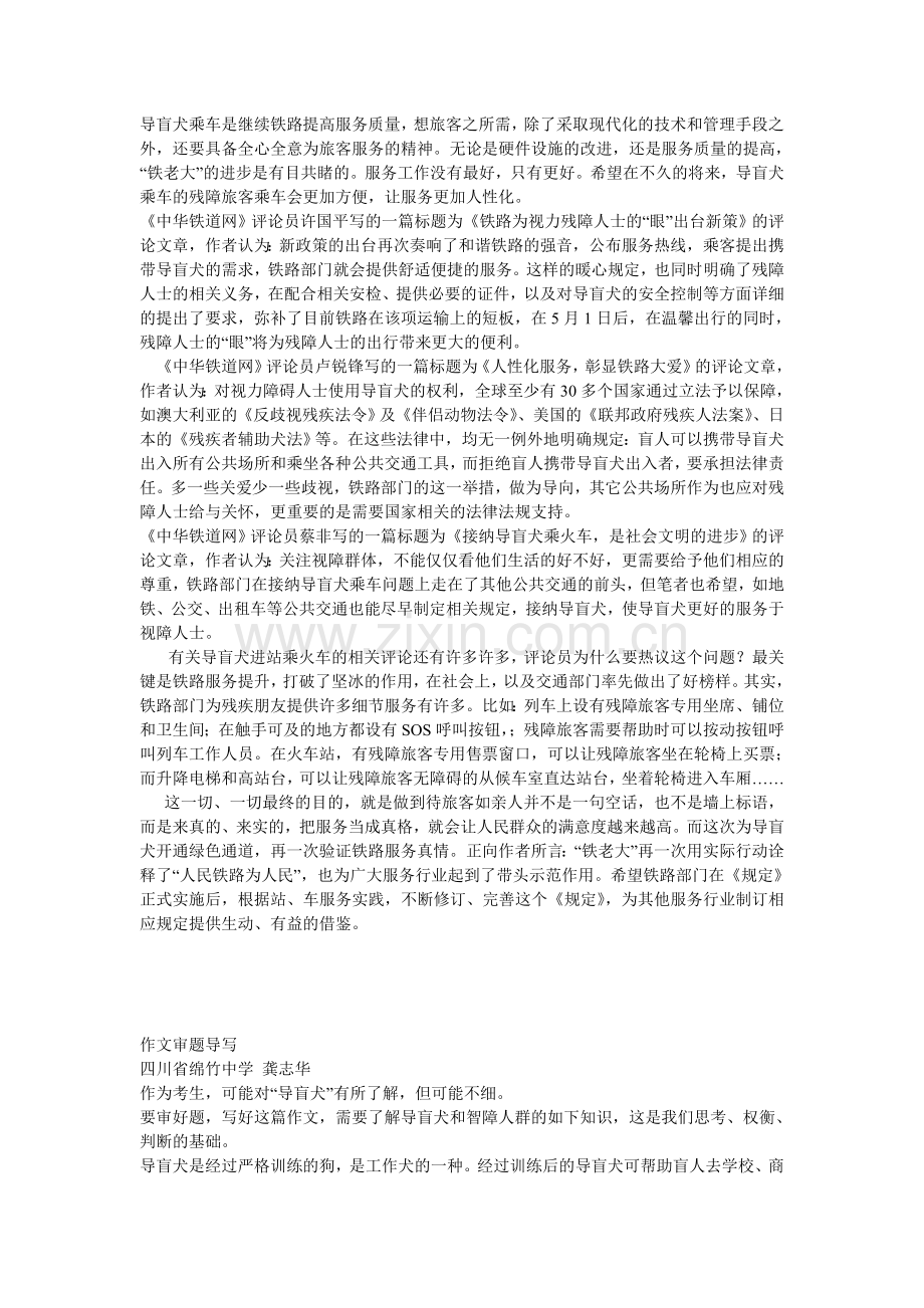 2016任务驱动性作文：“导盲犬”乘车问题.doc_第2页
