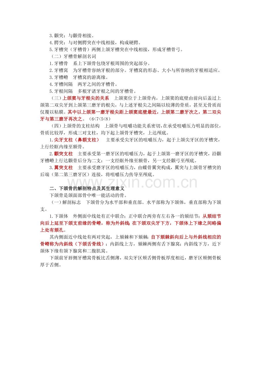 口腔颌面颈部解剖.doc_第2页