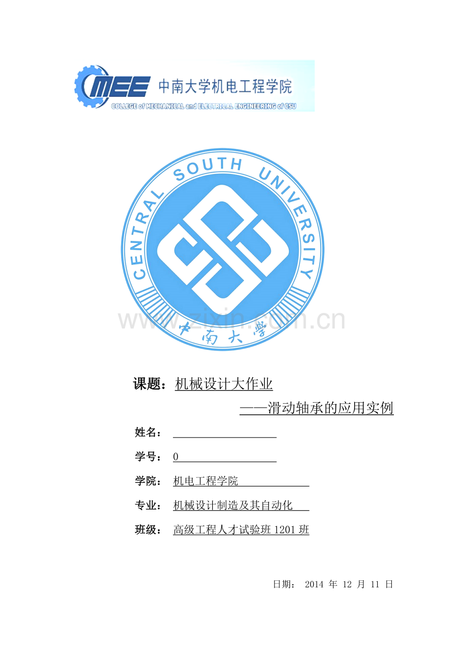 滑动轴承应用实例.docx_第1页