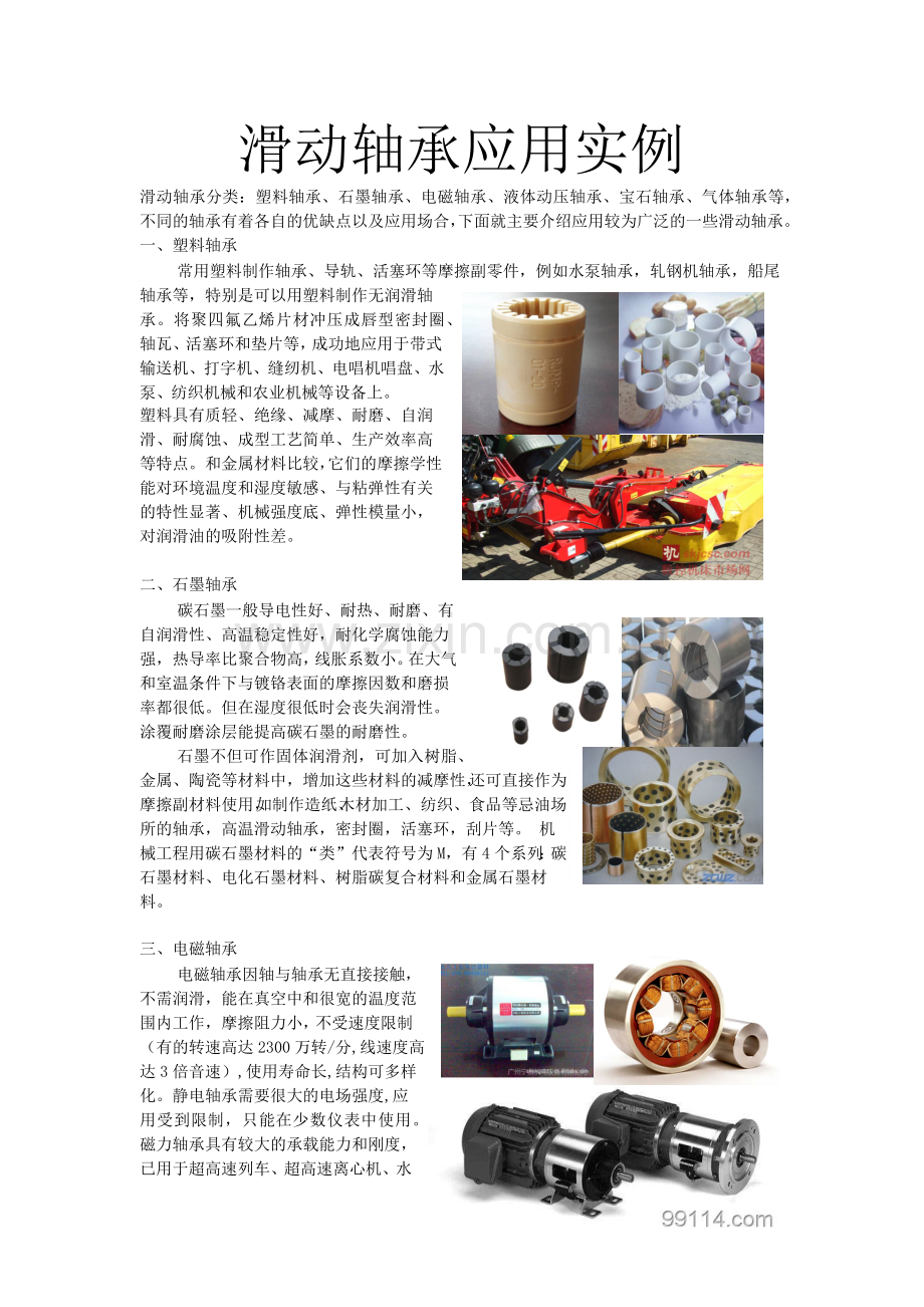 滑动轴承应用实例.docx_第2页