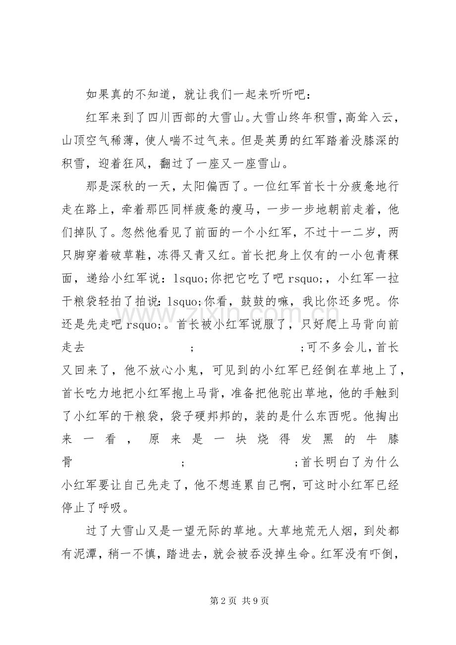 部队关于80周年长征演讲范文.docx_第2页