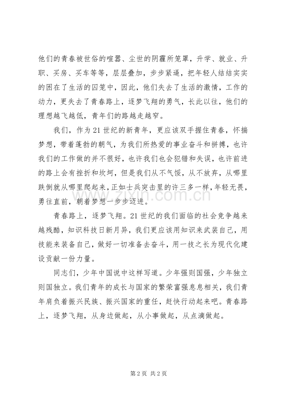 “逐梦路上”演讲.docx_第2页