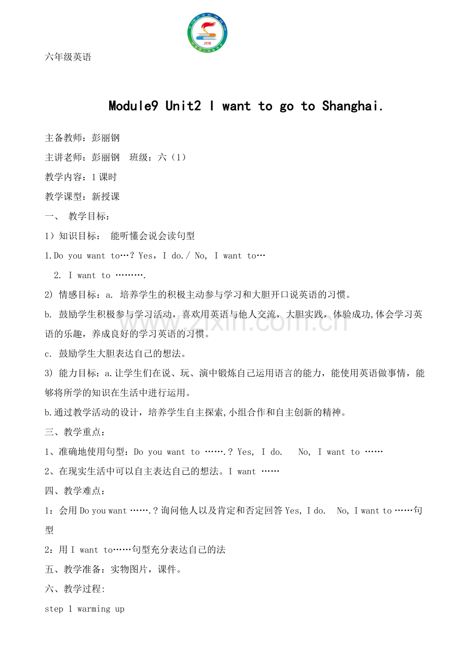 六年级M9U2教案.doc_第1页