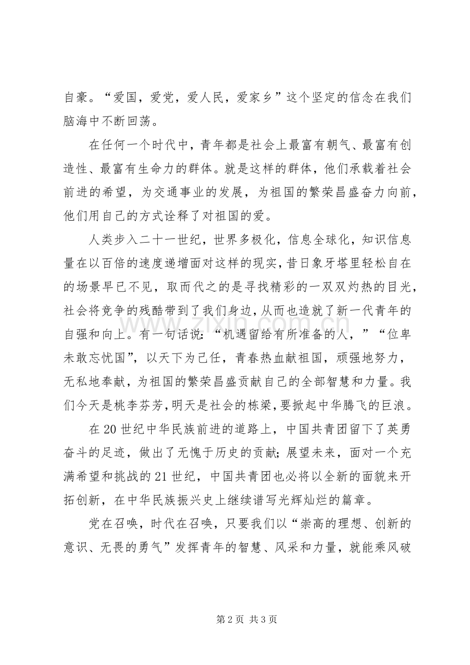 《忆往昔,展未来,共发展》——十七大演讲.docx_第2页