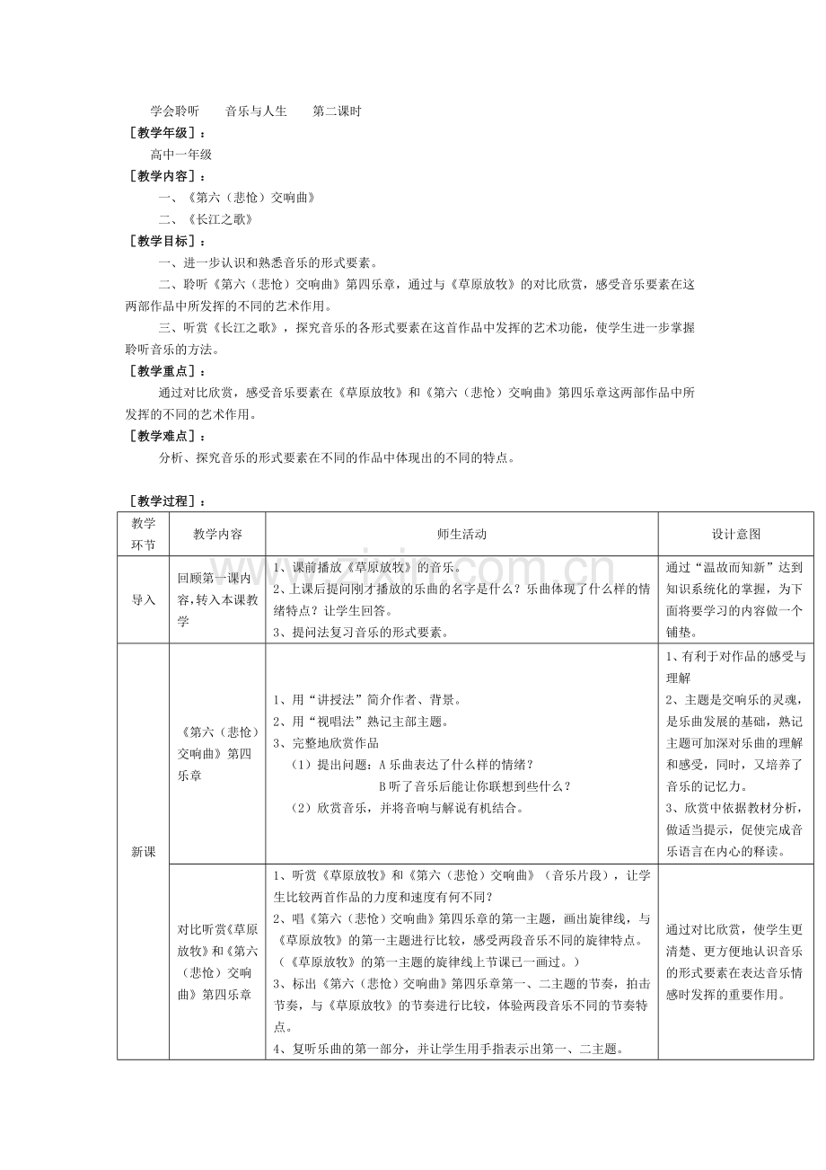 第二课 (3).doc_第1页