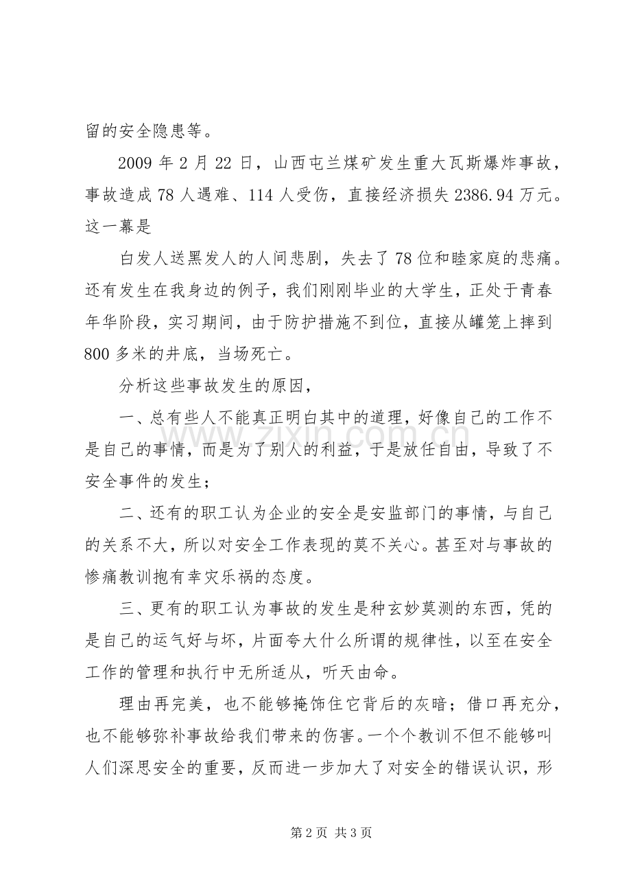 “关爱生命,安全我做主”演讲致辞.docx_第2页