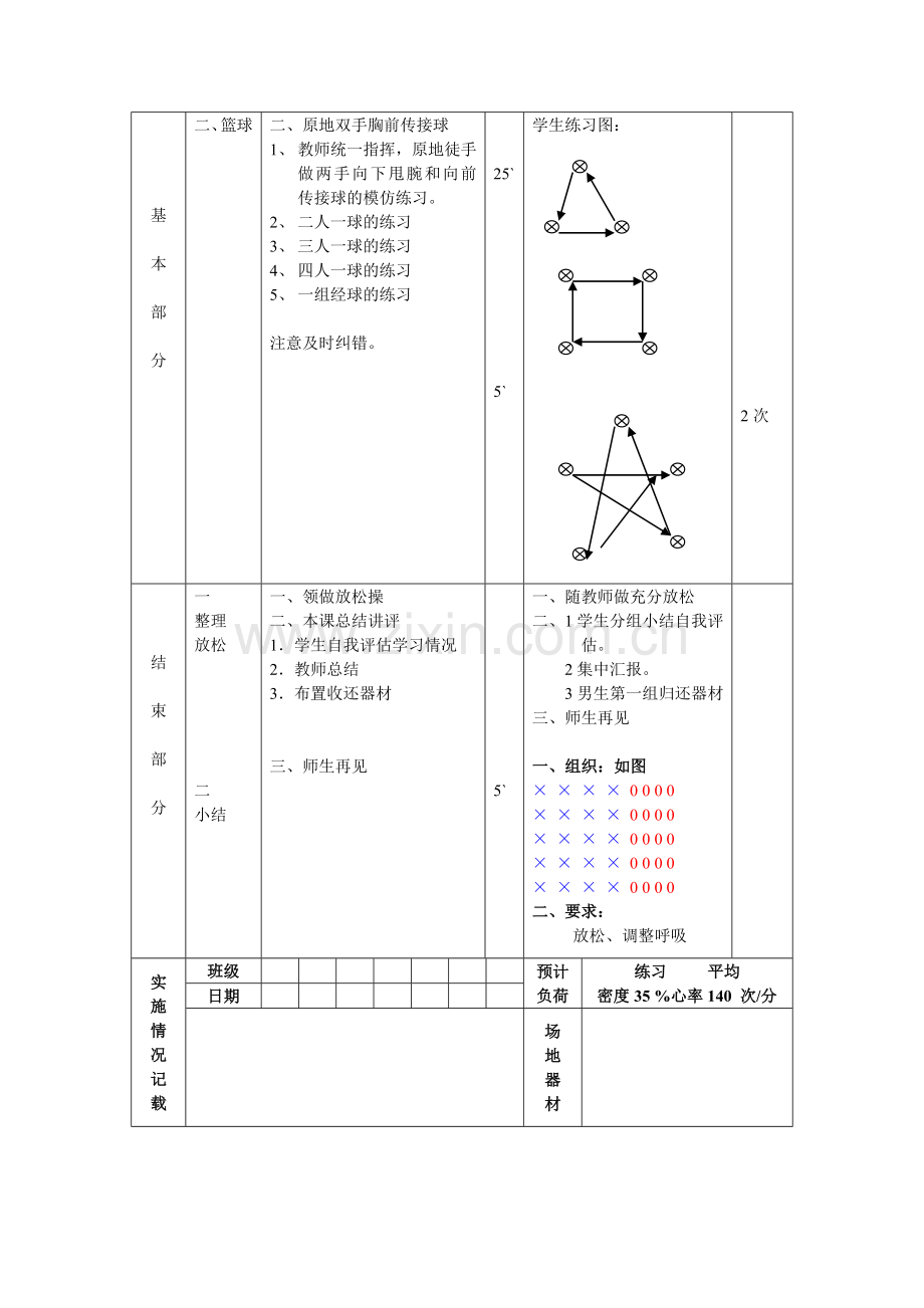 第6课 (2).doc_第2页