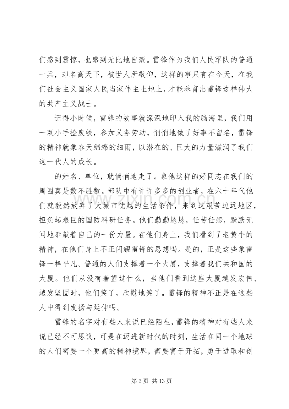 爱国演讲稿范文——发扬雷锋精神(多篇).docx_第2页