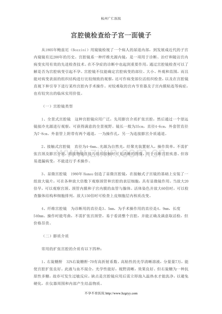 宫腔镜检查给子宫一面镜子.doc_第1页