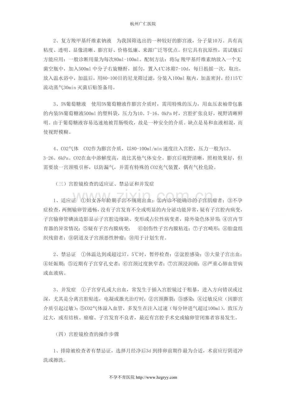 宫腔镜检查给子宫一面镜子.doc_第2页