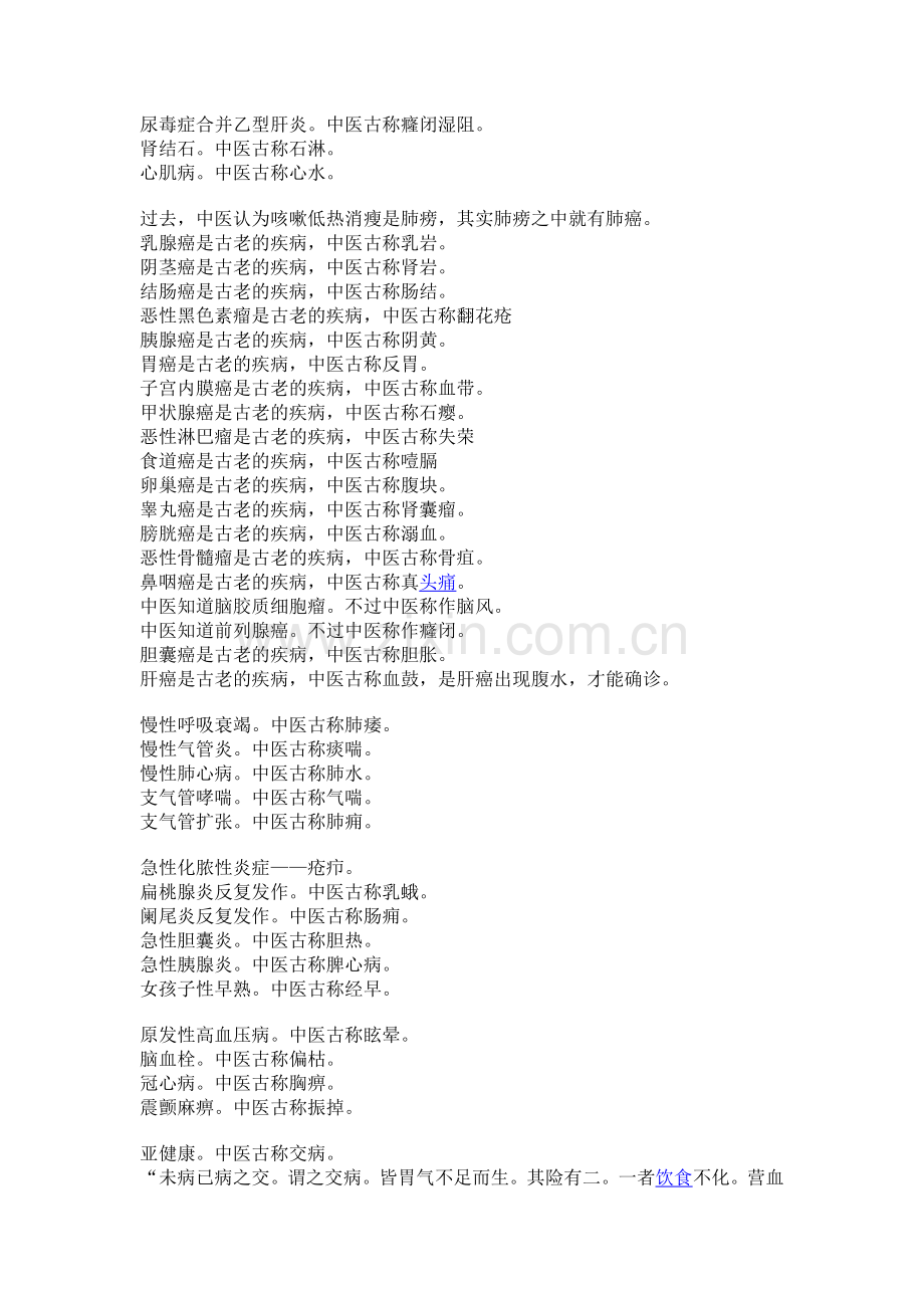 古今中西医疾病对照.doc_第2页