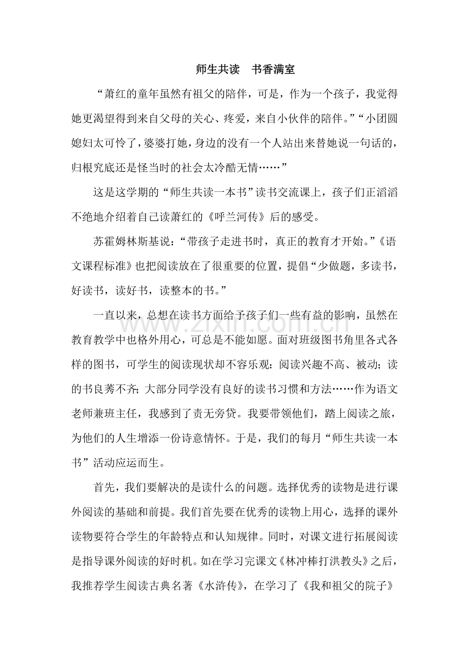 师生共读书香满室.doc_第1页