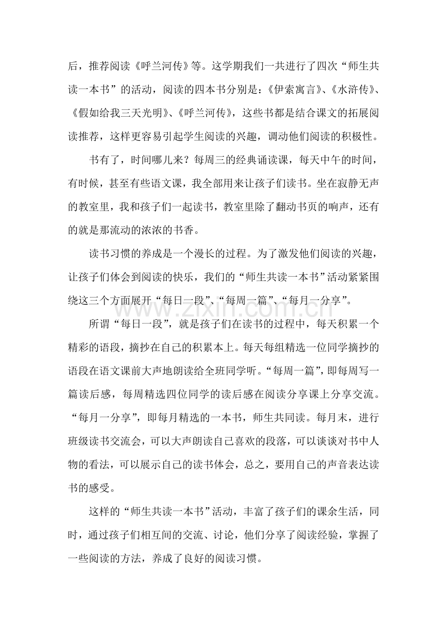 师生共读书香满室.doc_第2页
