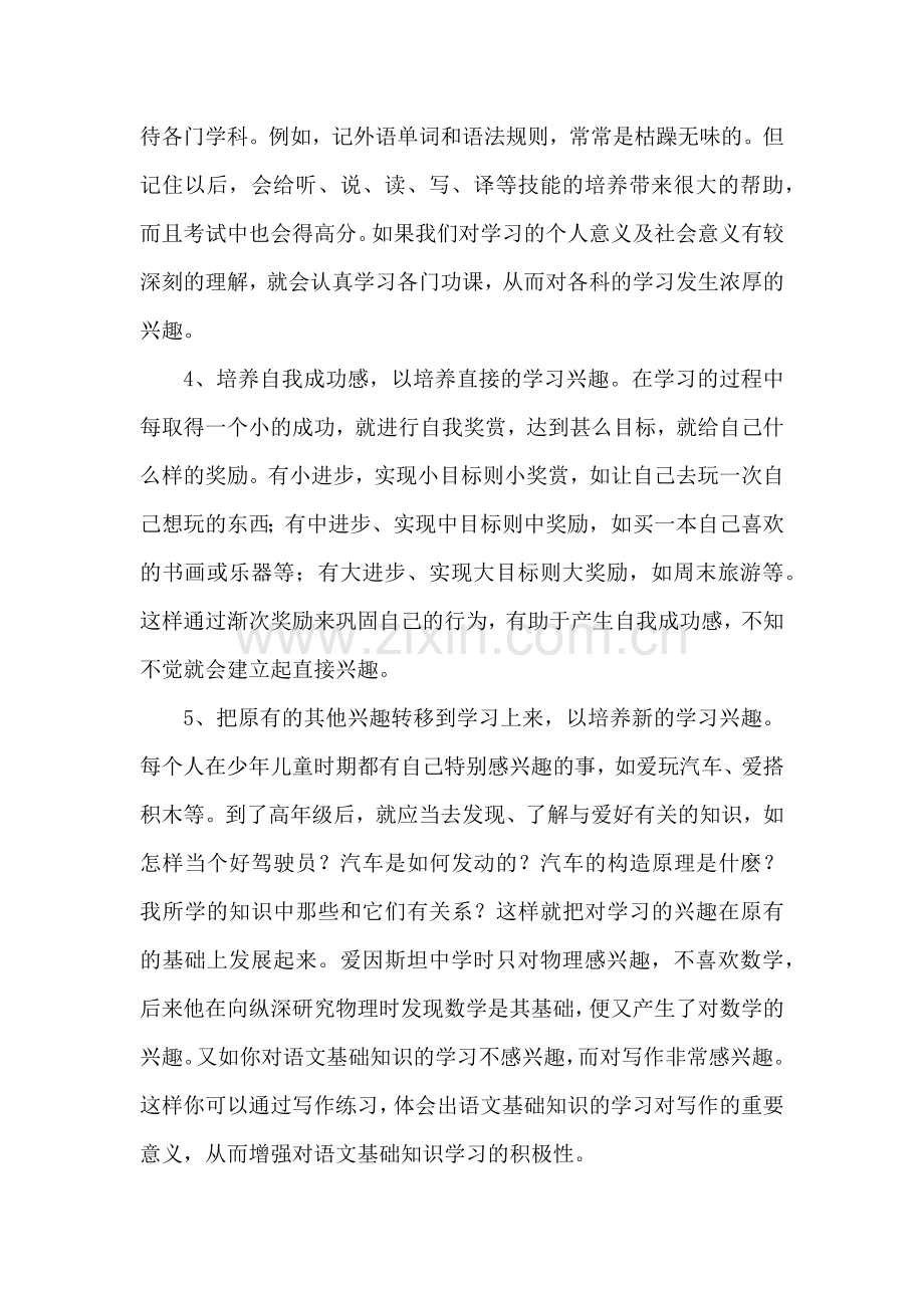 作为学生如何自培养学习兴趣.docx_第2页