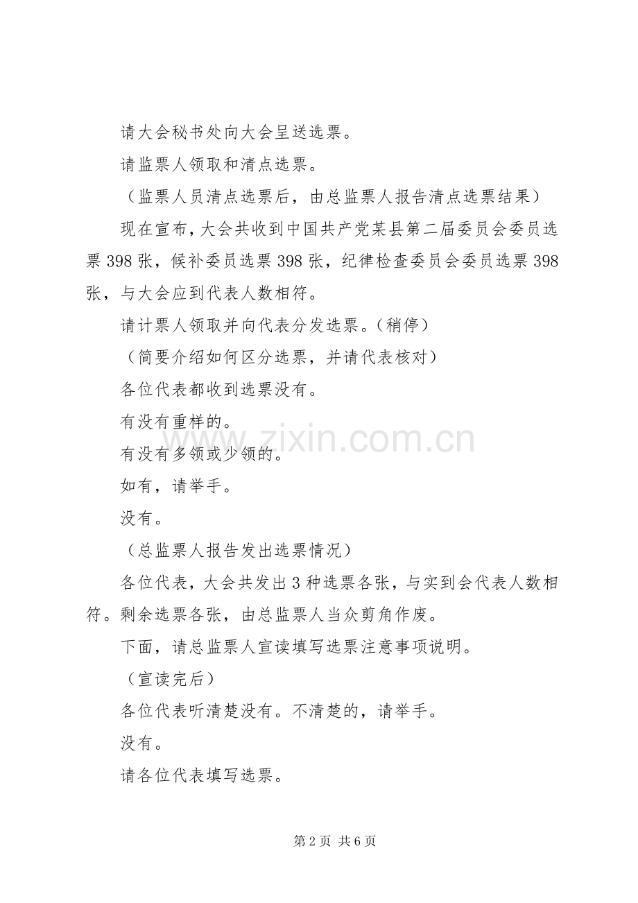第二次全体会议主持词（党代会会议程序主持之十五）.docx_第2页