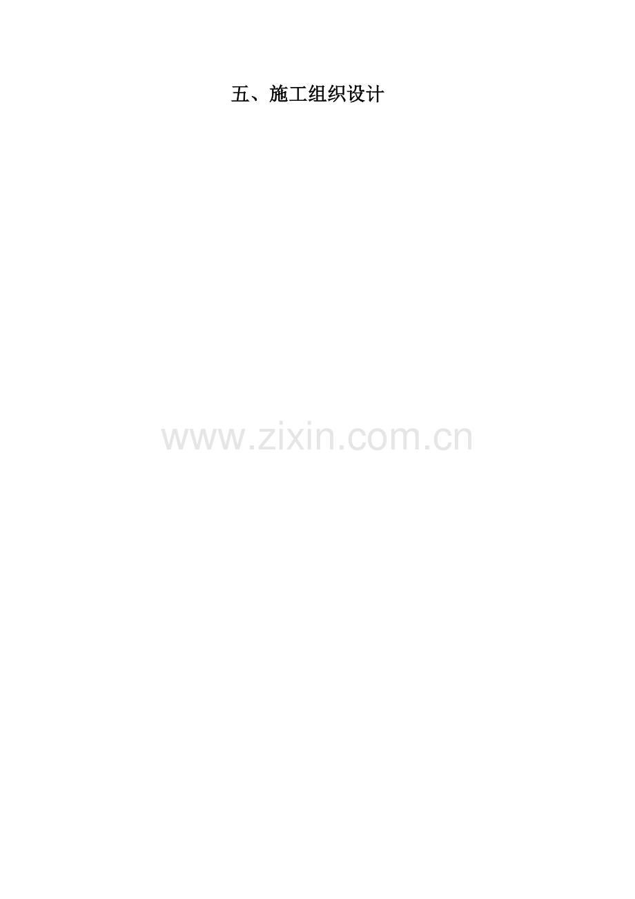 技术标(1)钢结构.doc_第1页