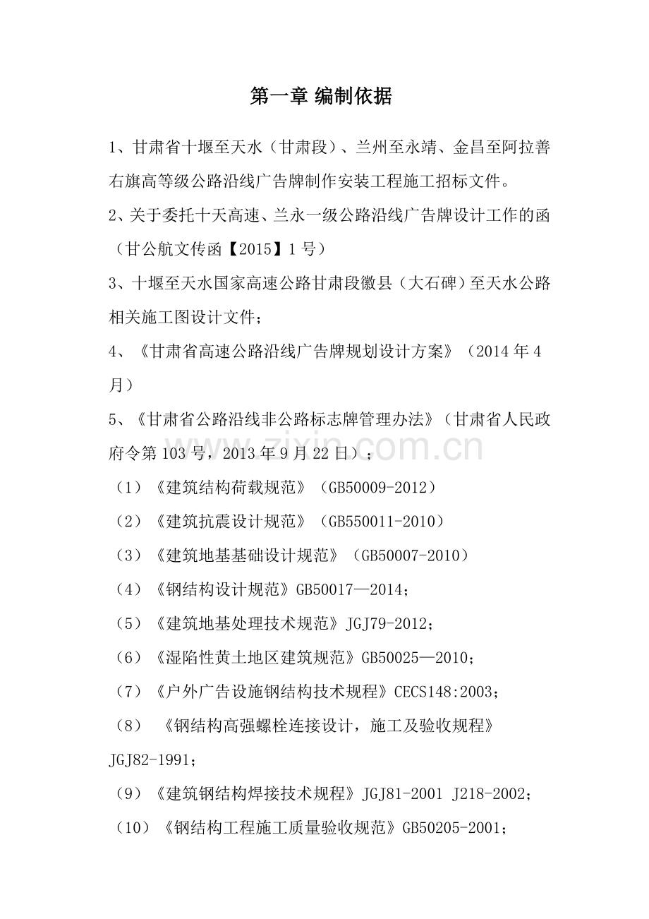 技术标(1)钢结构.doc_第2页