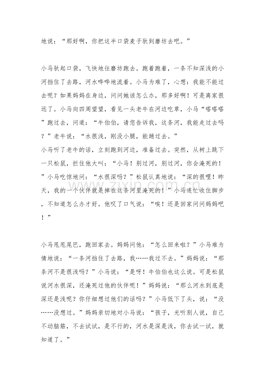 部编人教版小学二年级下册《道德与法治》教案(全册).doc_第2页