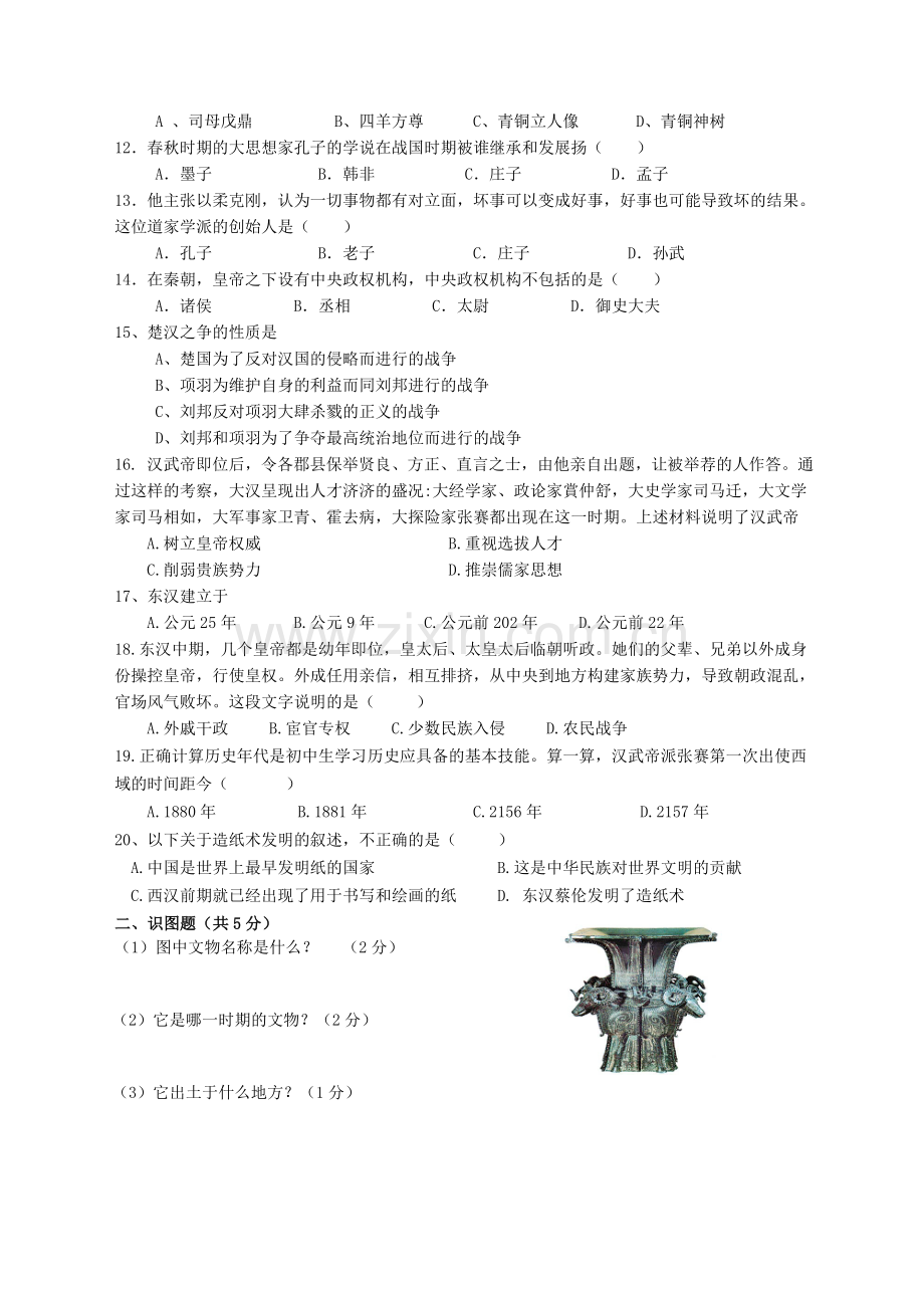 南田坪中学2019年下学期七年级历史期中考试试卷.doc_第2页