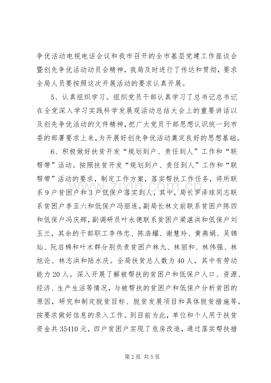 法制局XX年创先争优活动总结.docx_第2页