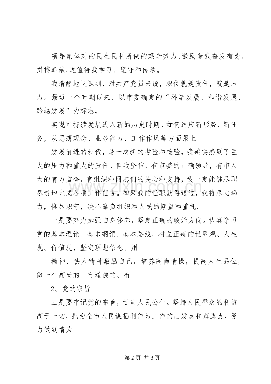 关于办公室主任就职演讲致辞与关于努力工作的演讲致辞.docx_第2页