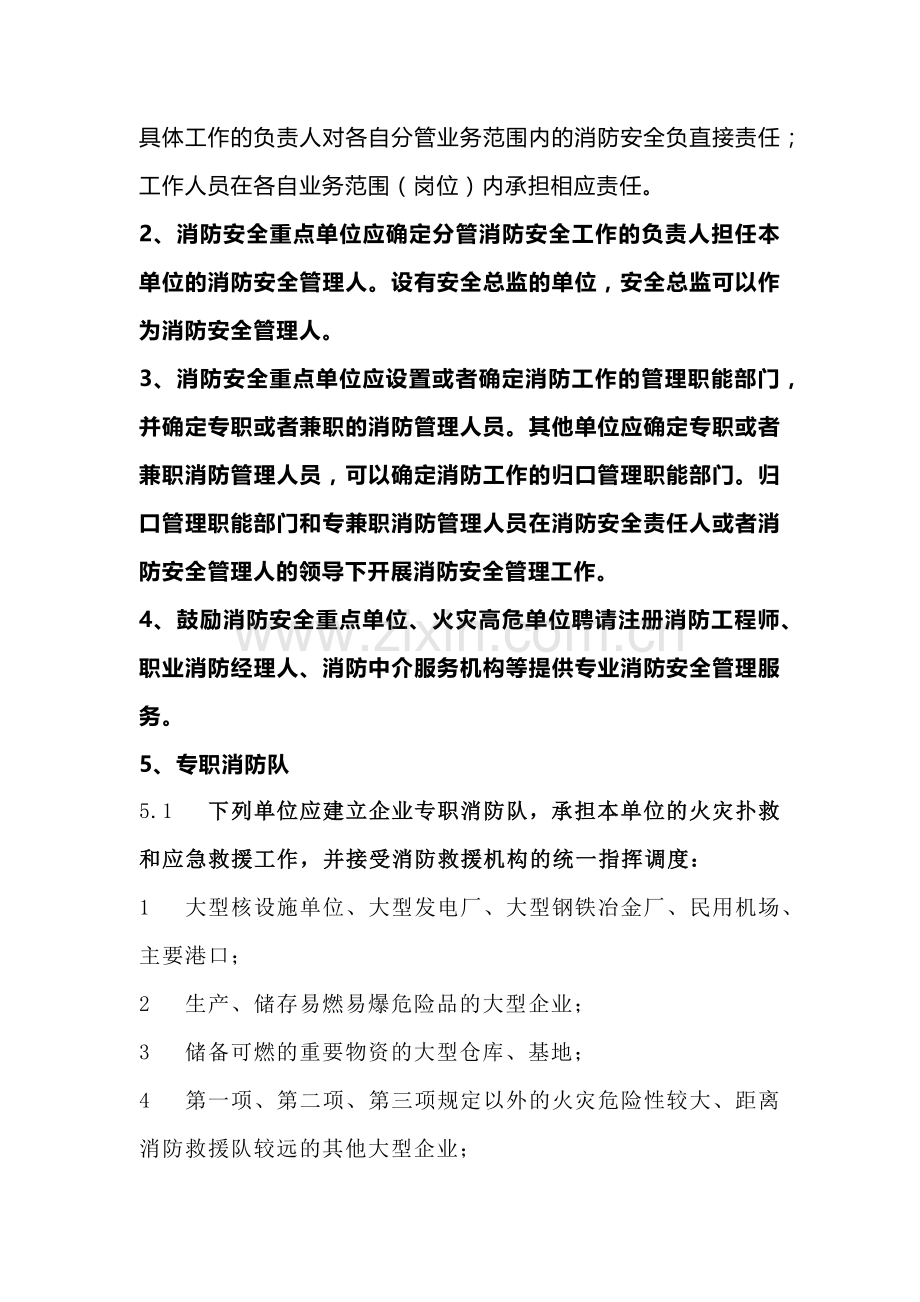 安全培训资料：防火检查“六查、六结合”工作法.docx_第2页