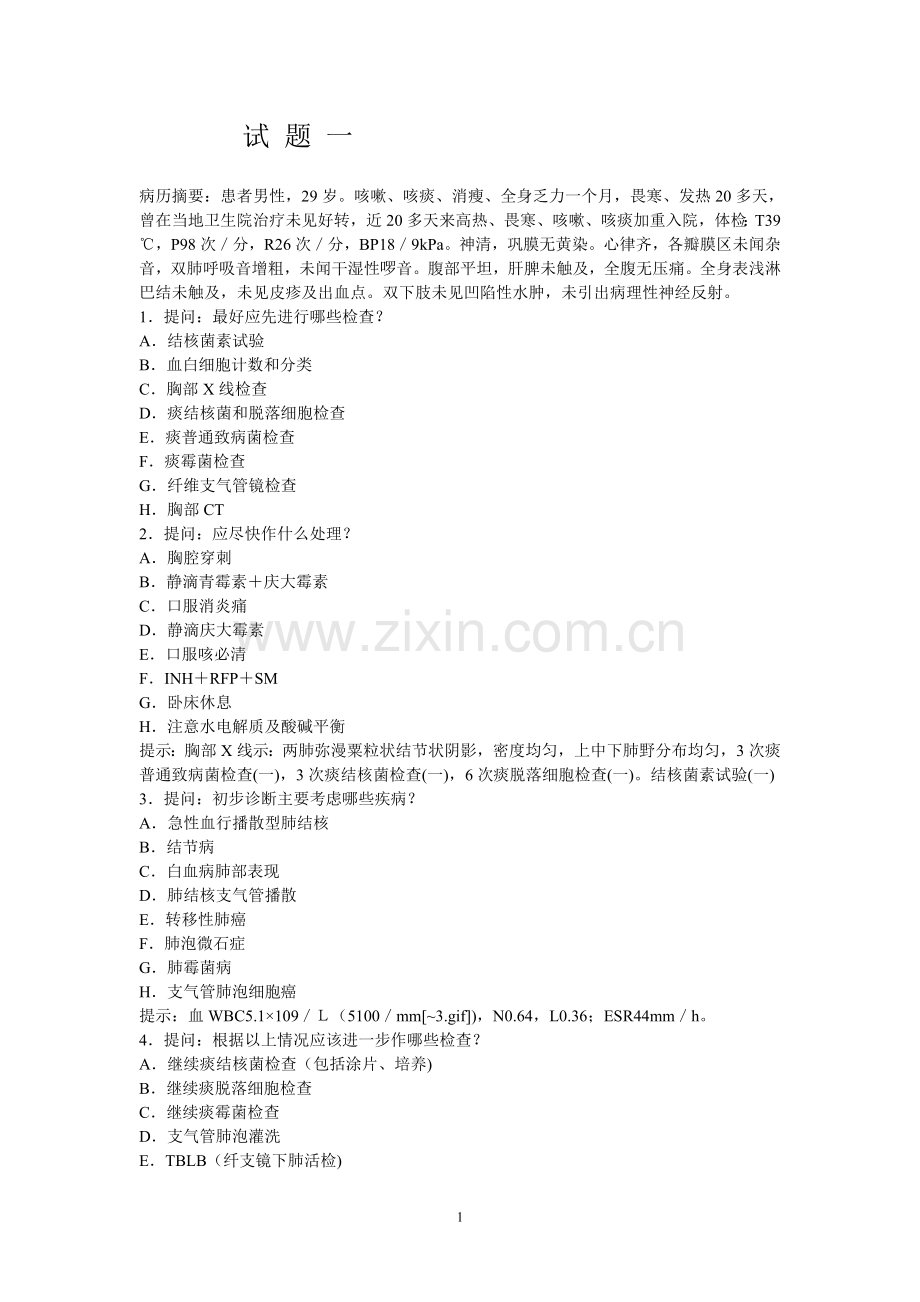 结核病试题.doc_第1页